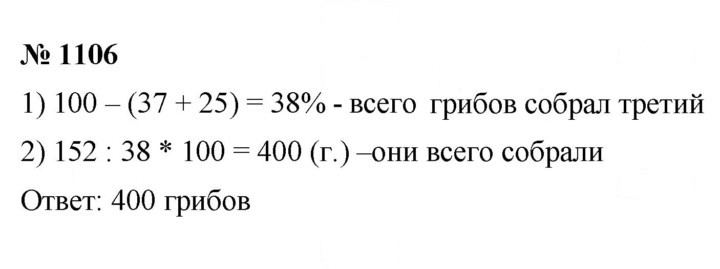 Скан решения номера 1106