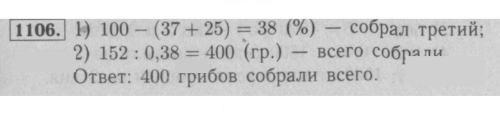 Скан решения номера 1106
