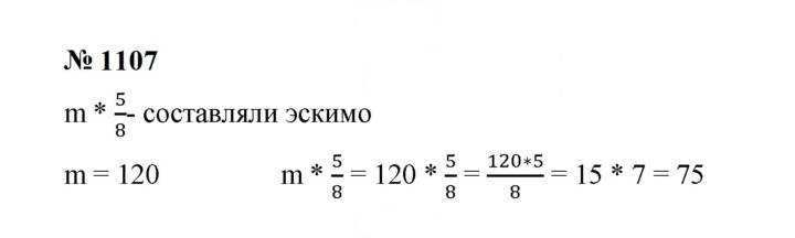 Скан решения номера 1107
