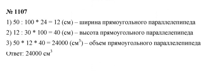 Скан решения номера 1107