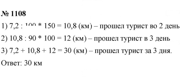 Скан решения номера 1108