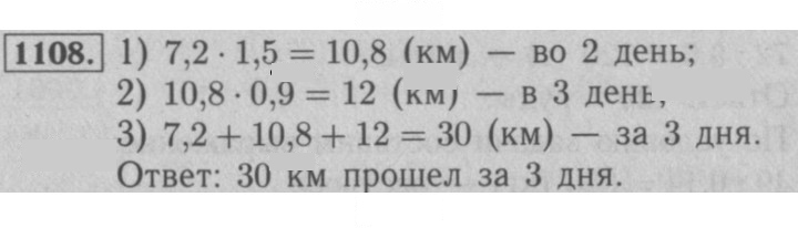 Скан решения номера 1108