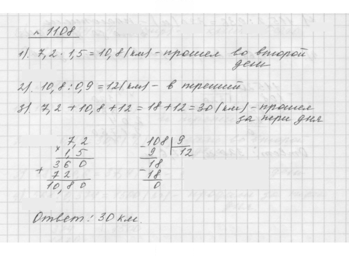 Скан решения номера 1108