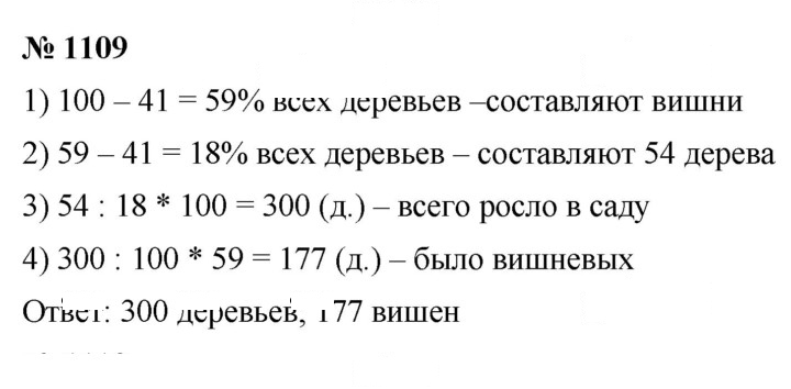 Скан решения номера 1109