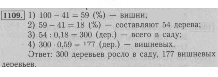 Скан решения номера 1109
