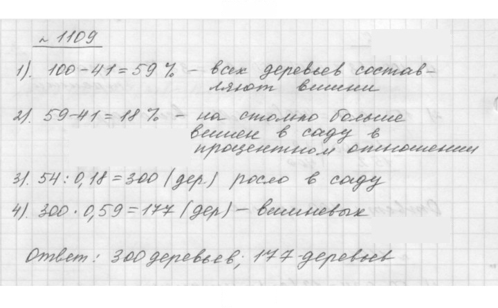 Скан решения номера 1109