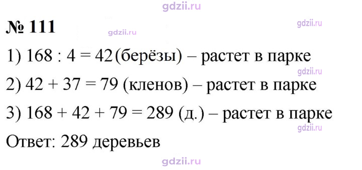 Скан решения номера 111