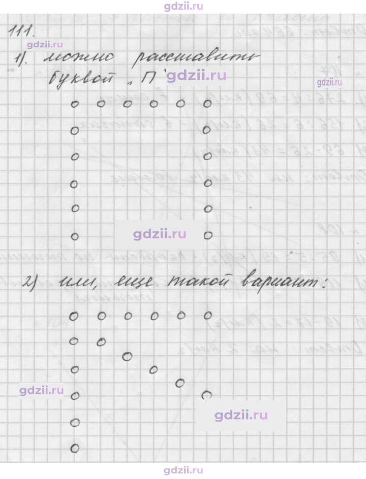 Скан решения номера 111