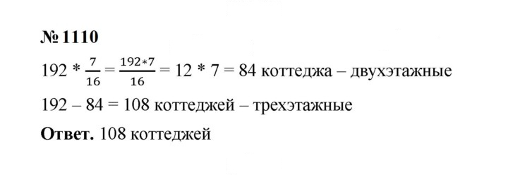Скан решения номера 1110