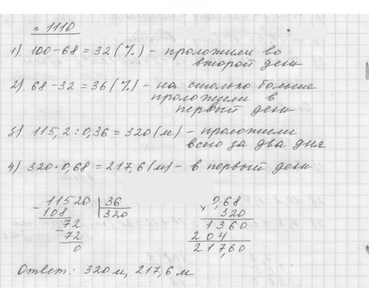 Скан решения номера 1110