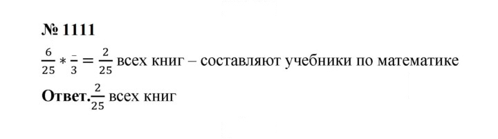 Скан решения номера 1111