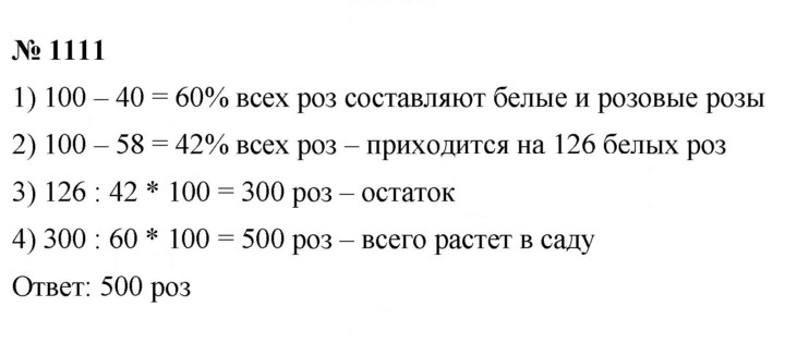 Скан решения номера 1111
