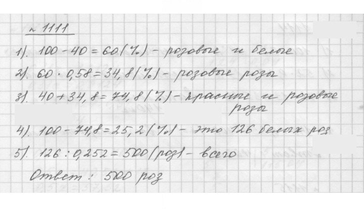 Скан решения номера 1111