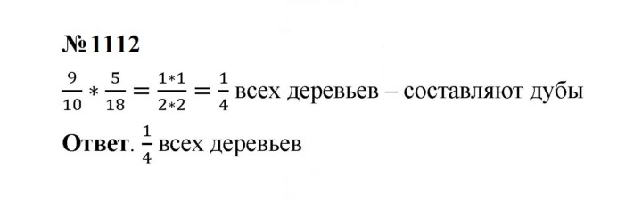 Скан решения номера 1112