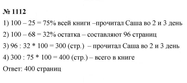 Скан решения номера 1112
