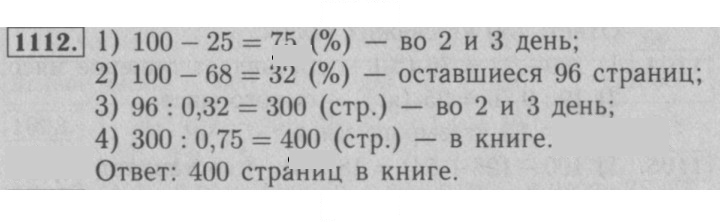 Скан решения номера 1112