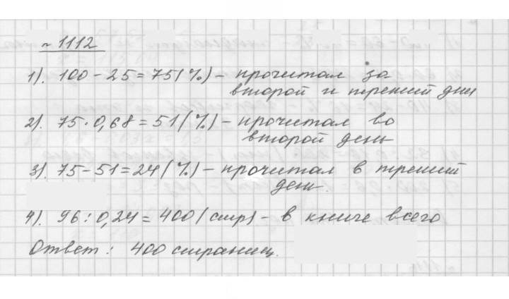 Скан решения номера 1112