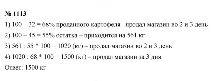 Скан решения номера 1113