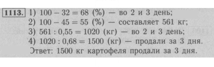 Скан решения номера 1113