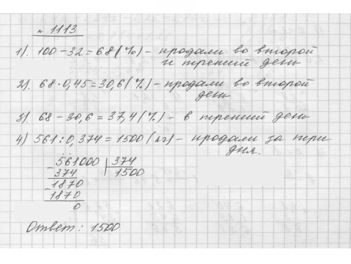 Скан решения номера 1113