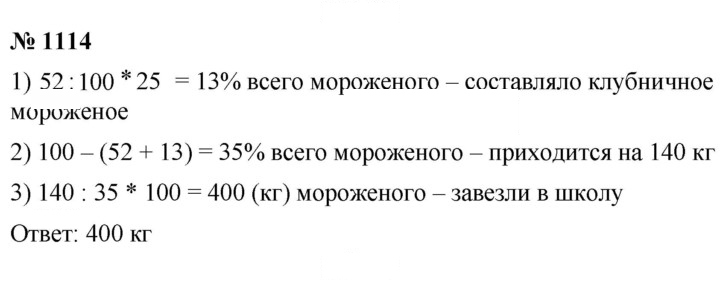 Скан решения номера 1114