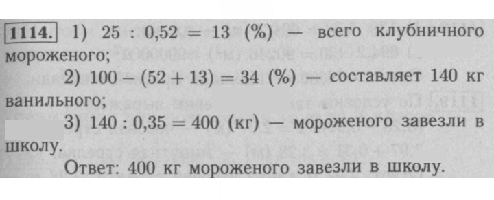 Скан решения номера 1114