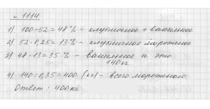 Скан решения номера 1114