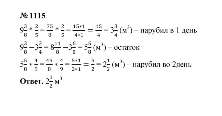 Скан решения номера 1115