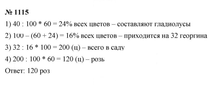 Скан решения номера 1115