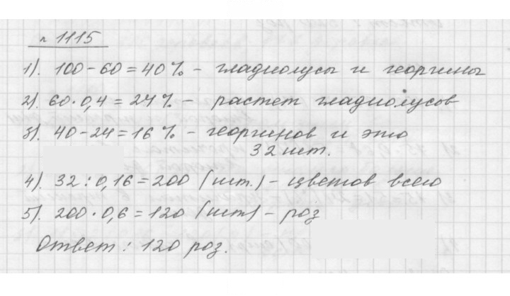 Скан решения номера 1115
