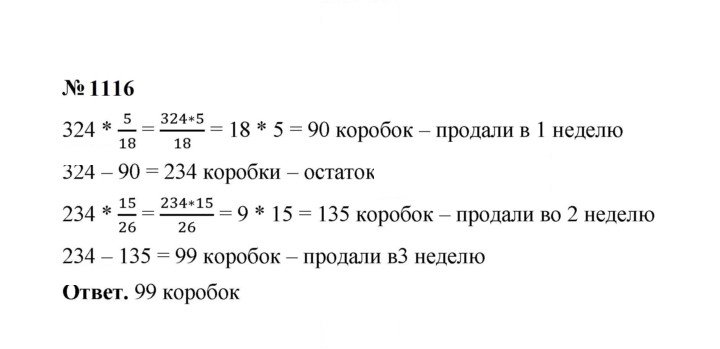 Скан решения номера 1116