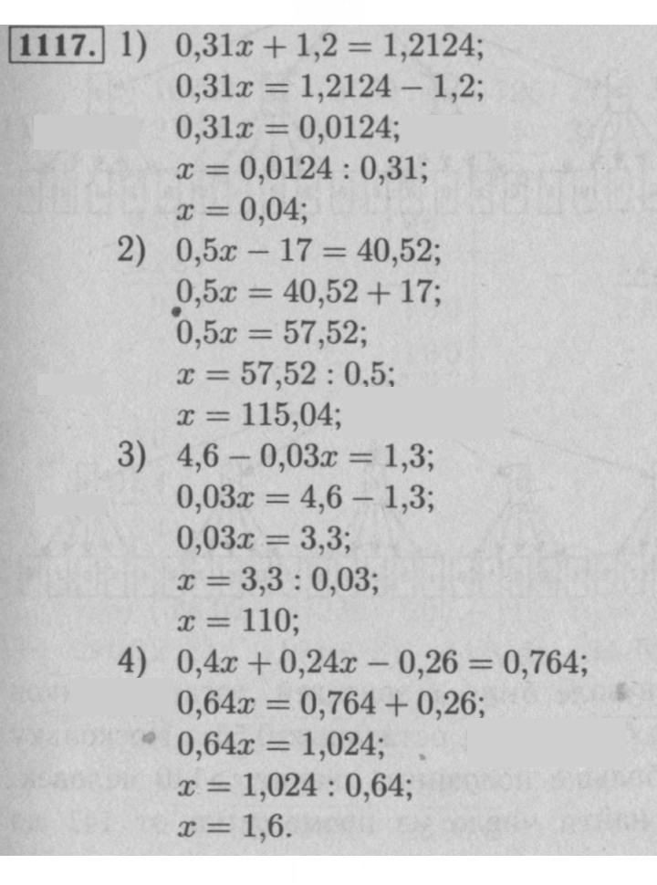 Скан решения номера 1117