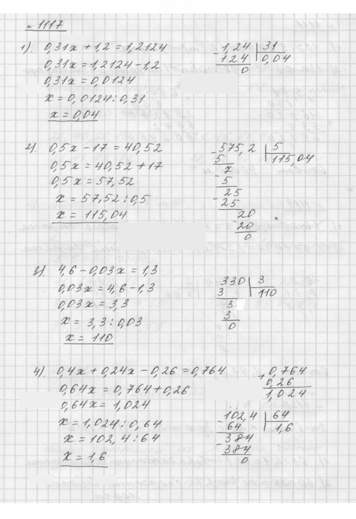 Скан решения номера 1117