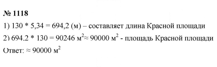 Скан решения номера 1118