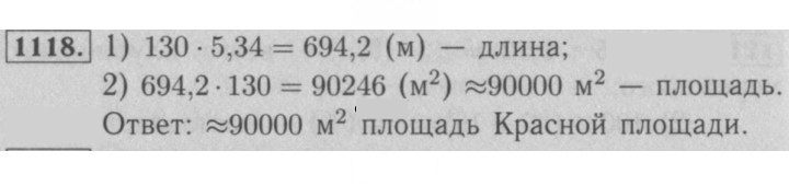 Скан решения номера 1118