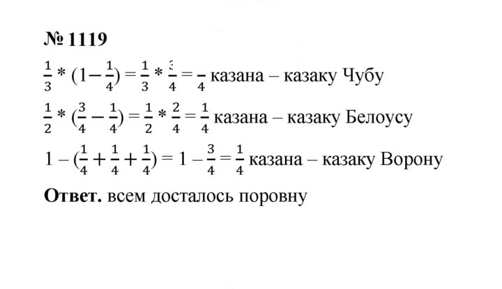 Скан решения номера 1119