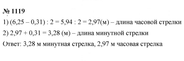 Скан решения номера 1119