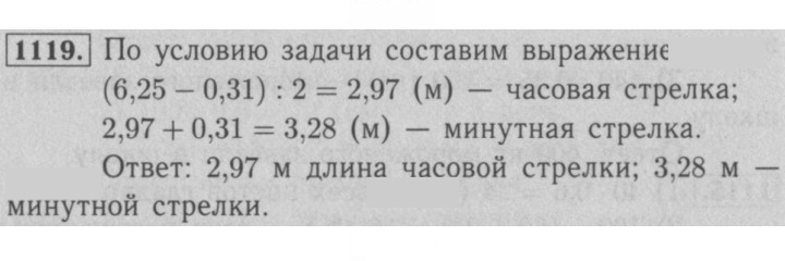 Скан решения номера 1119