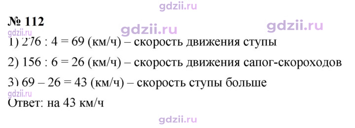 Скан решения номера 112