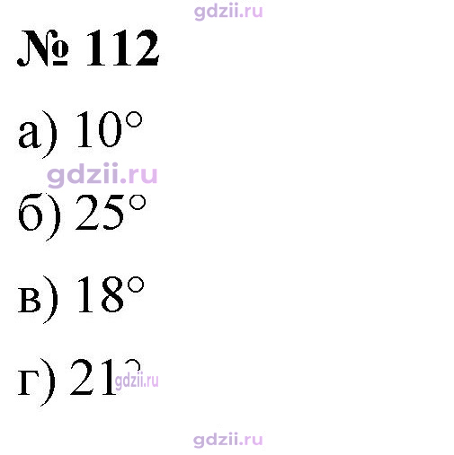 Скан решения номера 112