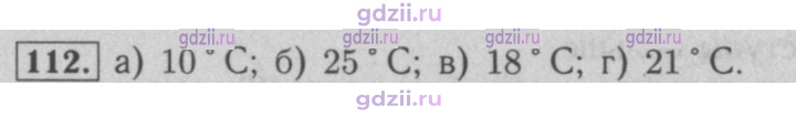 Скан решения номера 112