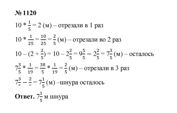 Скан решения номера 1120