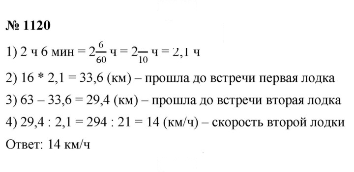 Скан решения номера 1120