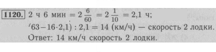 Скан решения номера 1120