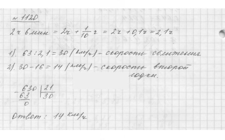 Скан решения номера 1120
