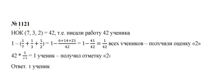 Скан решения номера 1121