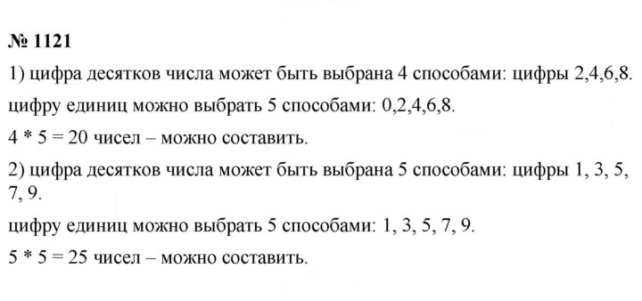 Скан решения номера 1121