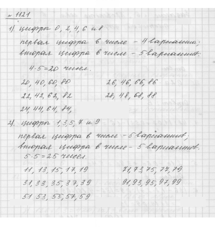Скан решения номера 1121