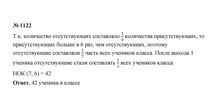 Скан решения номера 1122