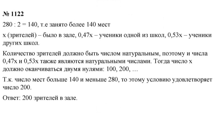 Скан решения номера 1122